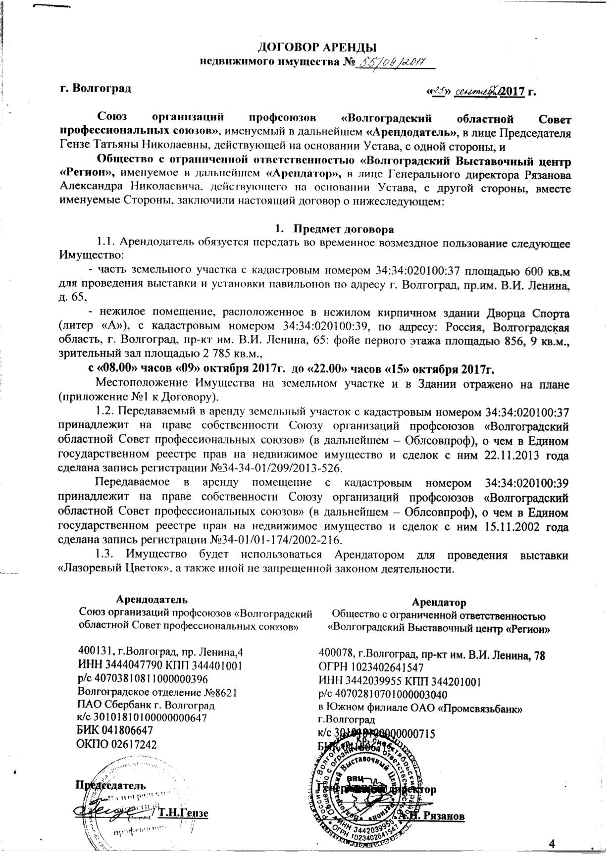 Dogovor-arendy-DS_14D28 Dogovor-arendy-DS_14D28